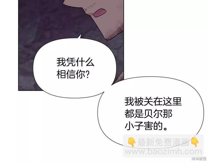 反派發現了我的身份 - 第102話(2/4) - 1