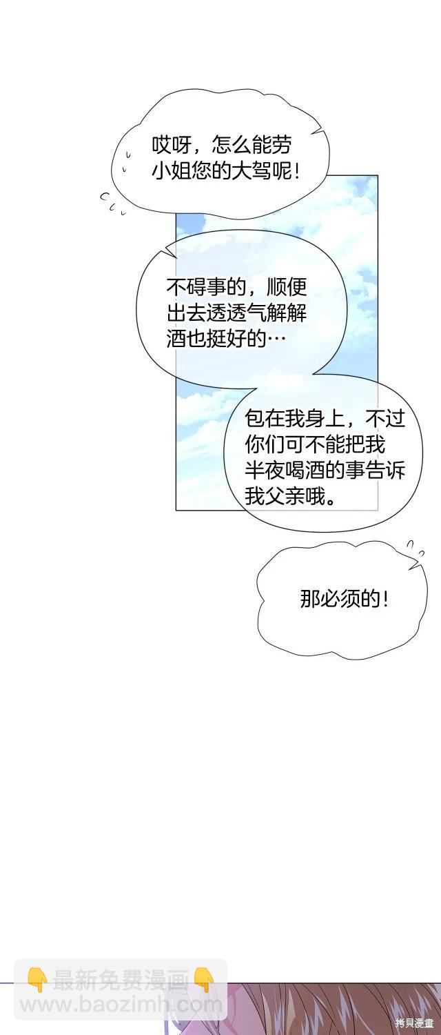 反派發現了我的身份 - 第116話 - 4