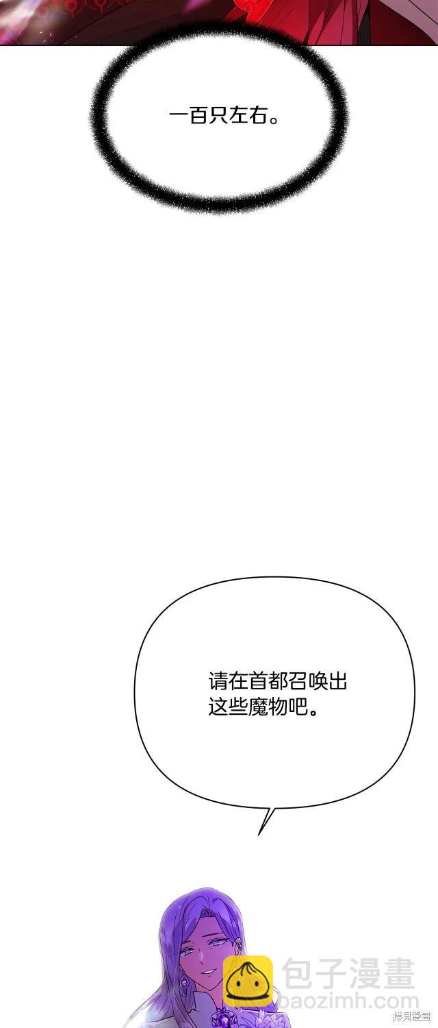 反派發現了我的身份 - 第118話(1/2) - 8