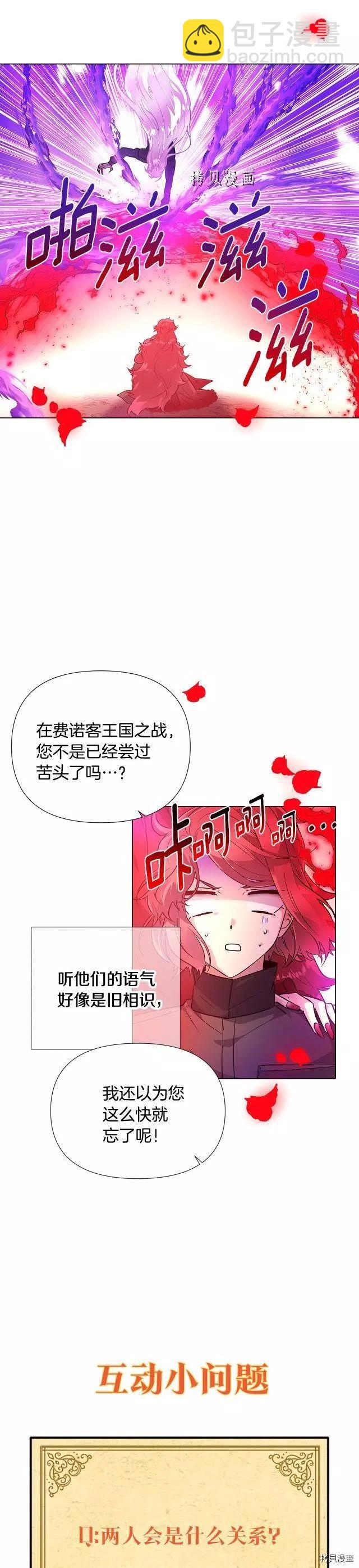 反派發現了我的身份 - 第76話 - 7