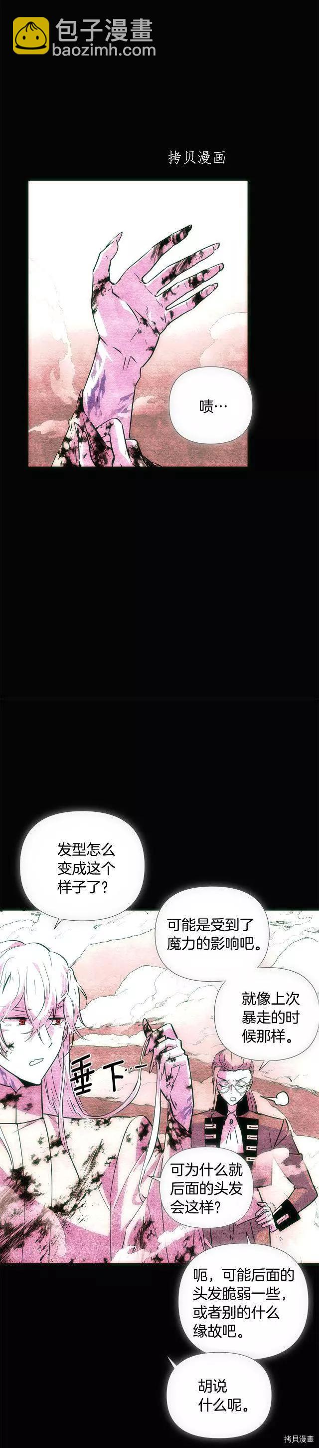 反派發現了我的身份 - 第76話 - 6