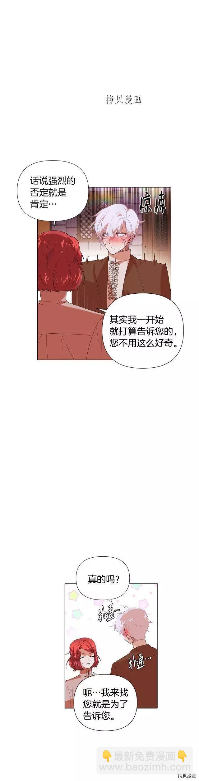 反派發現了我的身份 - 第86話 - 6