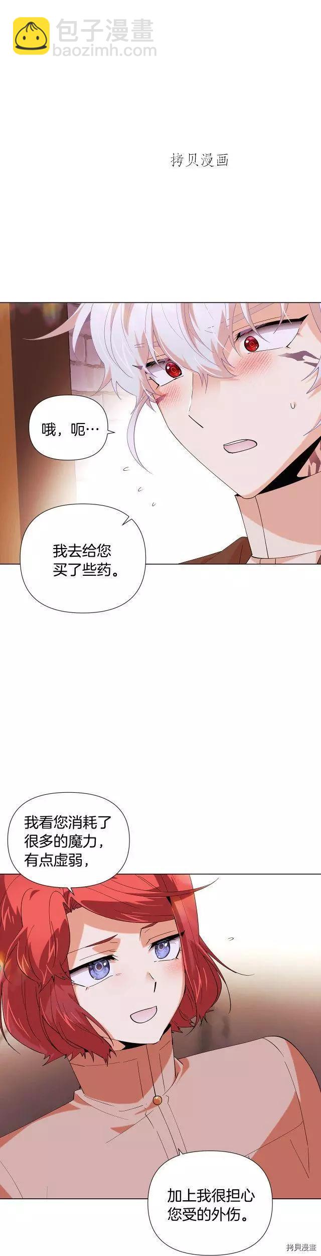 反派發現了我的身份 - 第86話 - 7