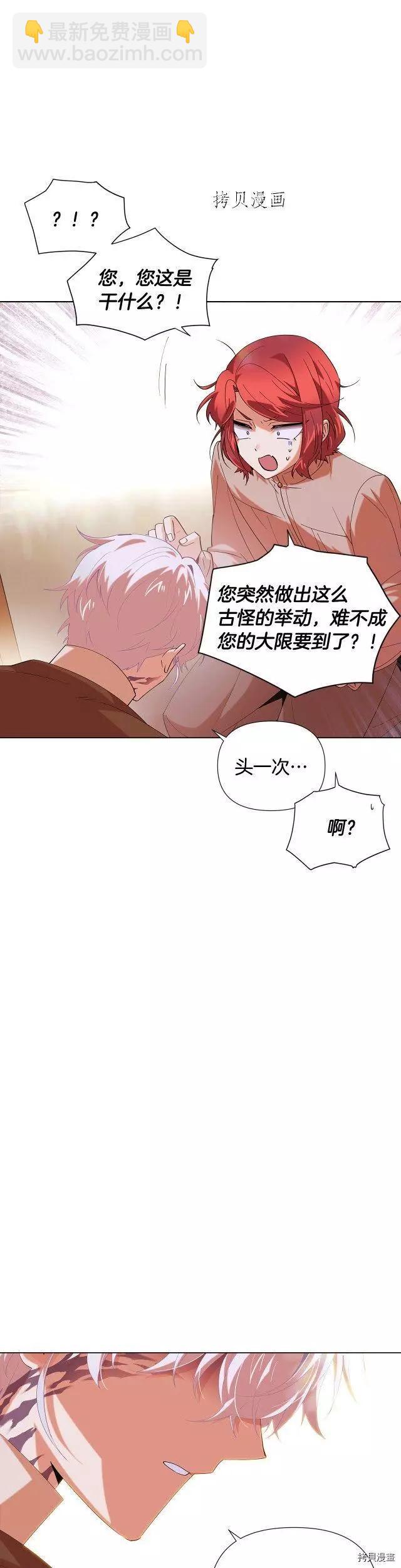 反派發現了我的身份 - 第86話 - 1