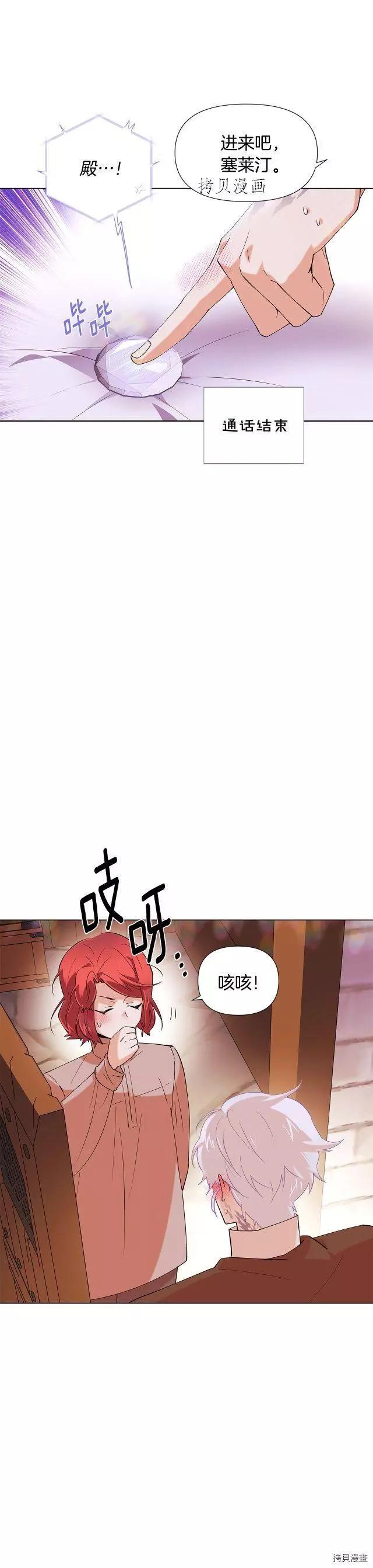 反派發現了我的身份 - 第86話 - 1