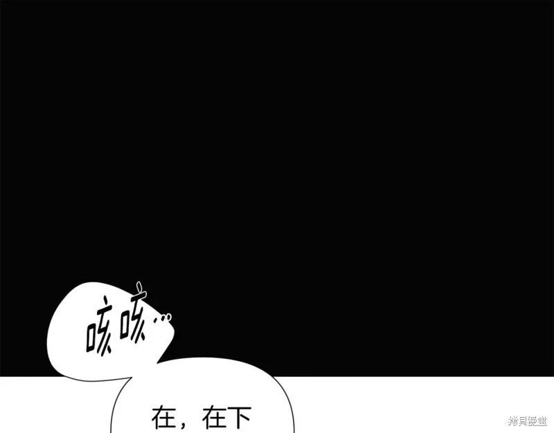 反派發現了我的身份 - 第94話(1/4) - 4