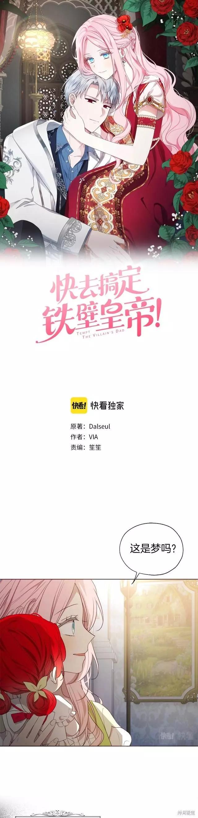 反派父親的攻略指南 - 第102話 - 1