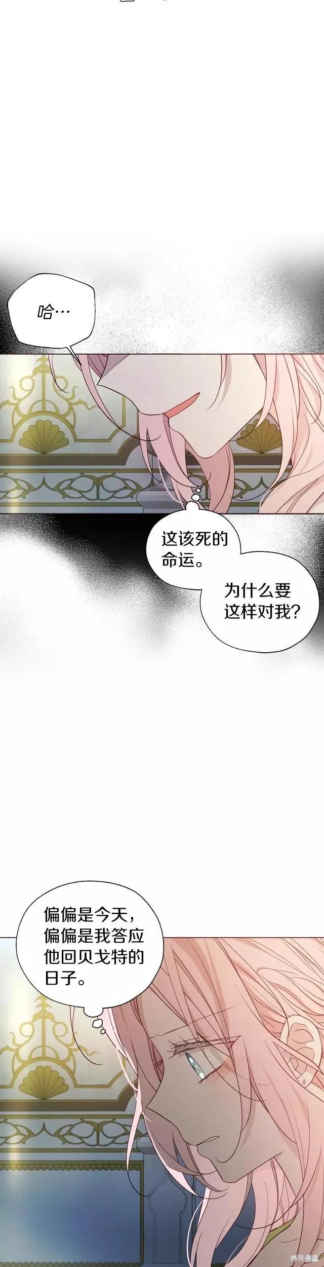 反派父親的攻略指南 - 第102話 - 3