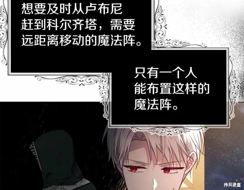 反派父親的攻略指南 - 第109話(1/4) - 8