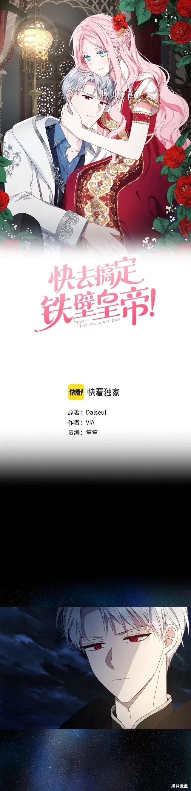 反派父亲的攻略指南 - 第111话 - 1