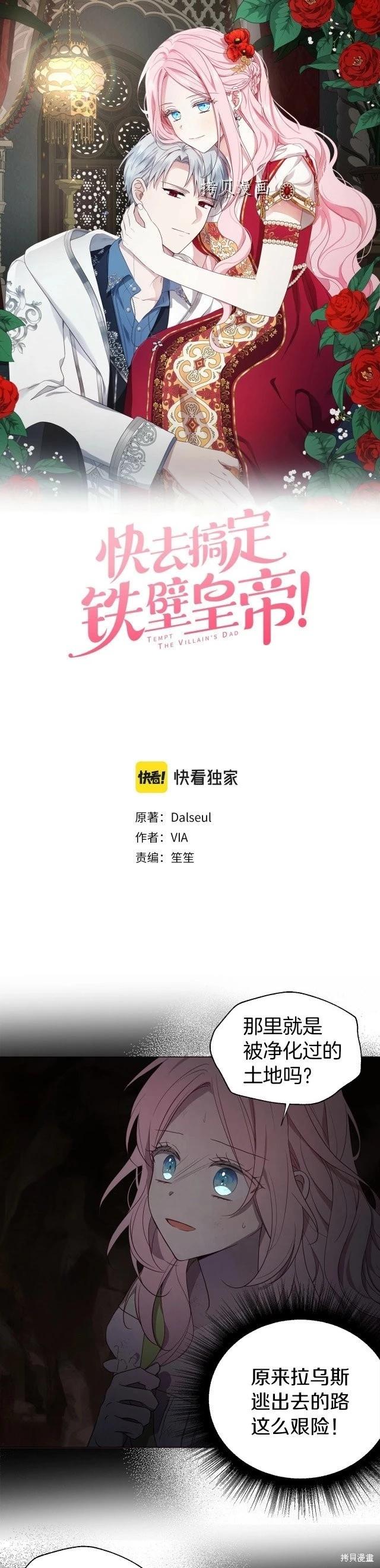 反派父親的攻略指南 - 第113話 - 1