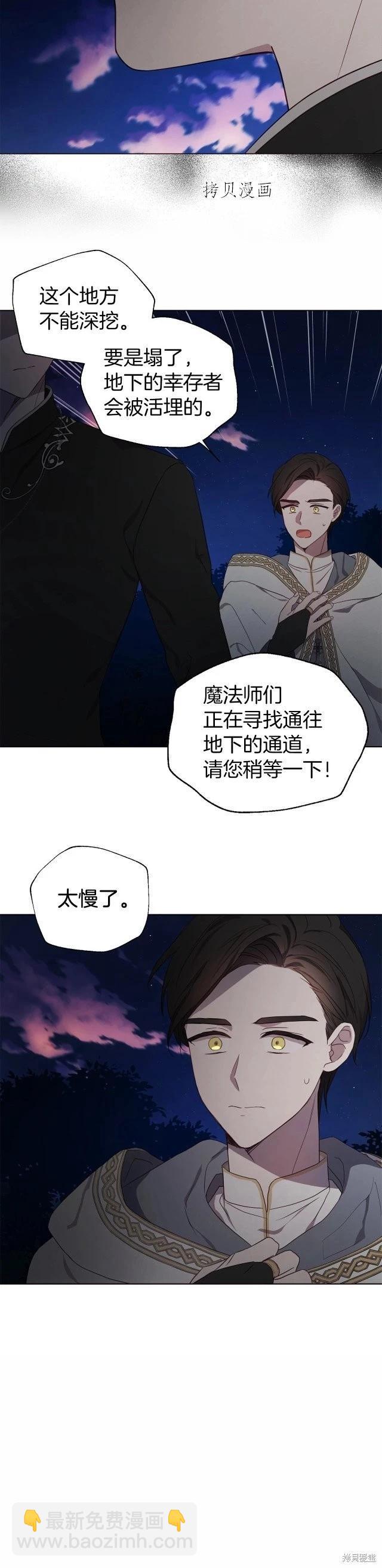 反派父親的攻略指南 - 第113話 - 5