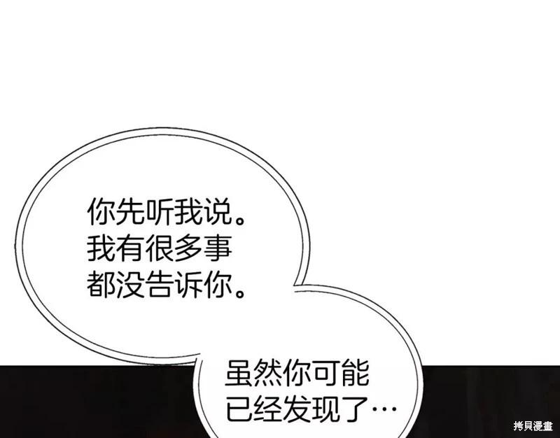 反派父親的攻略指南 - 第117話(1/4) - 5