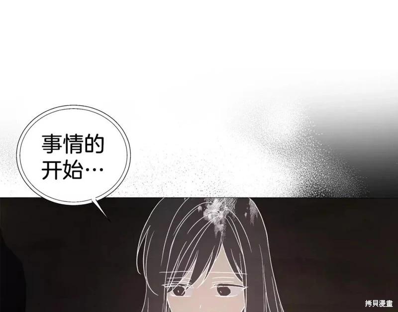 反派父親的攻略指南 - 第117話(1/4) - 8