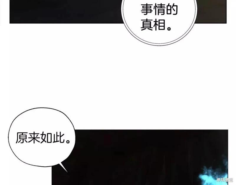 反派父親的攻略指南 - 第117話(1/4) - 4