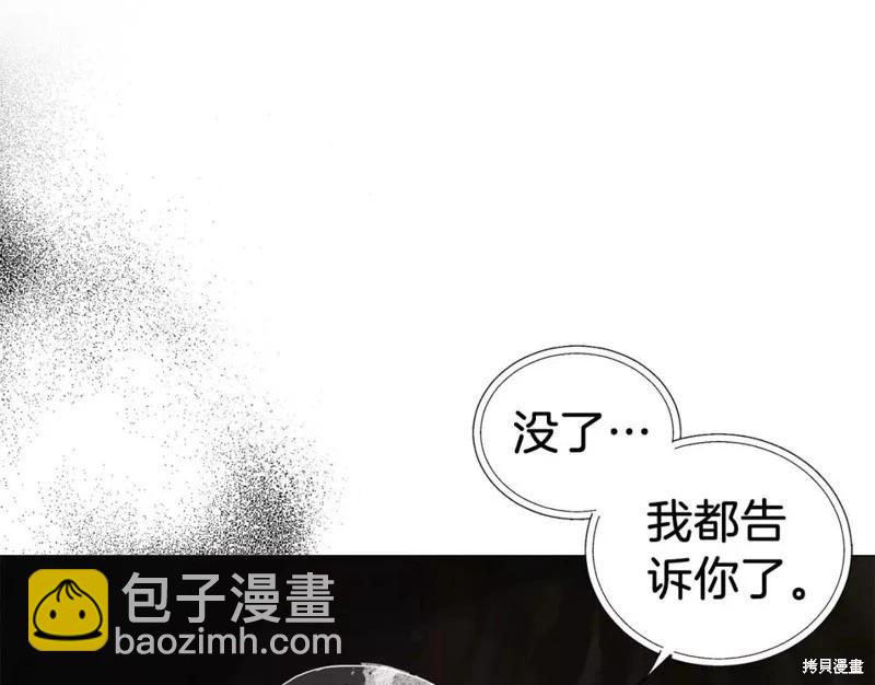 反派父親的攻略指南 - 第117話(1/4) - 7