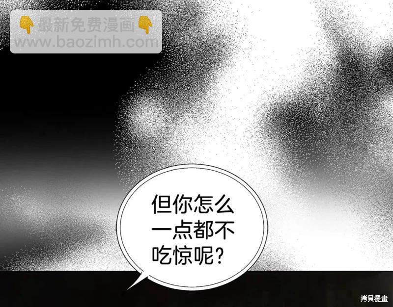 反派父親的攻略指南 - 第117話(1/4) - 1