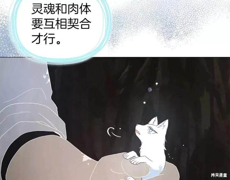 反派父親的攻略指南 - 第117話(1/4) - 7