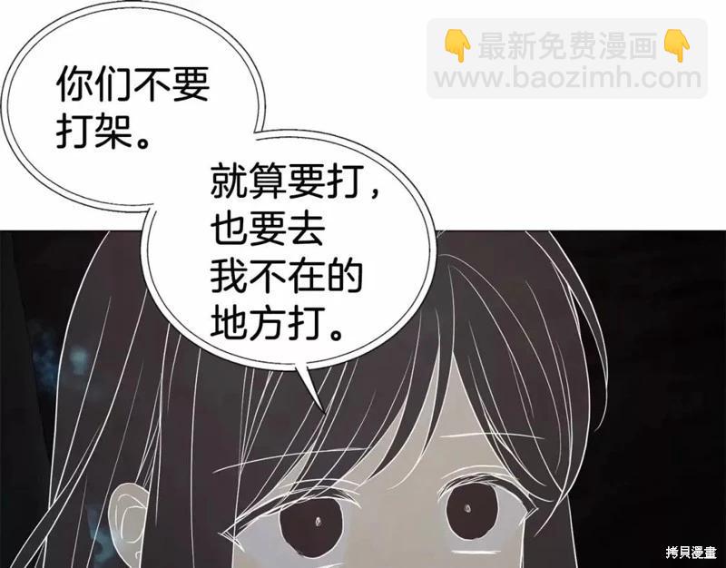 反派父親的攻略指南 - 第119話(1/4) - 5