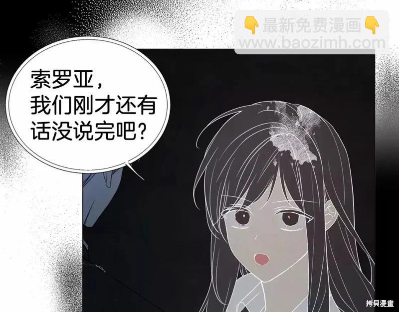 反派父親的攻略指南 - 第119話(1/4) - 1