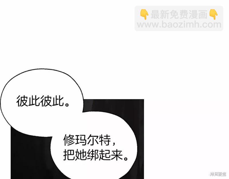 反派父親的攻略指南 - 第119話(1/4) - 5