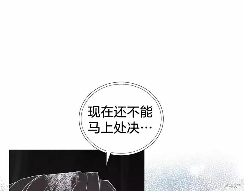 反派父親的攻略指南 - 第119話(1/4) - 2