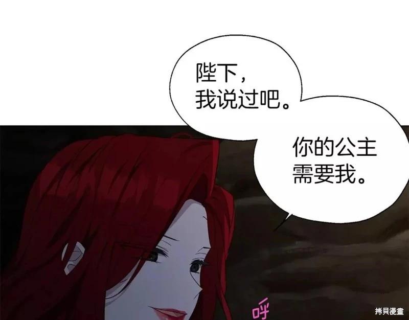 反派父親的攻略指南 - 第119話(2/4) - 6