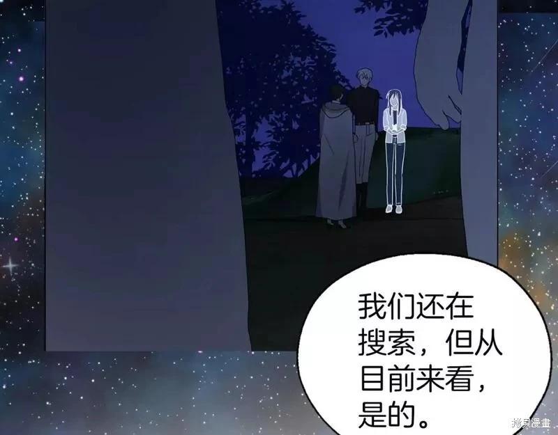 反派父親的攻略指南 - 第121話(1/4) - 1