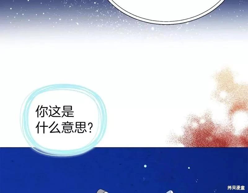 反派父親的攻略指南 - 第125話(1/3) - 7