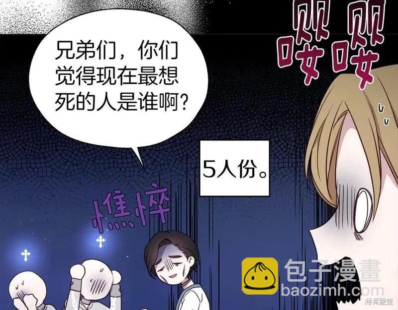 反派父親的攻略指南 - 第131話(1/3) - 4