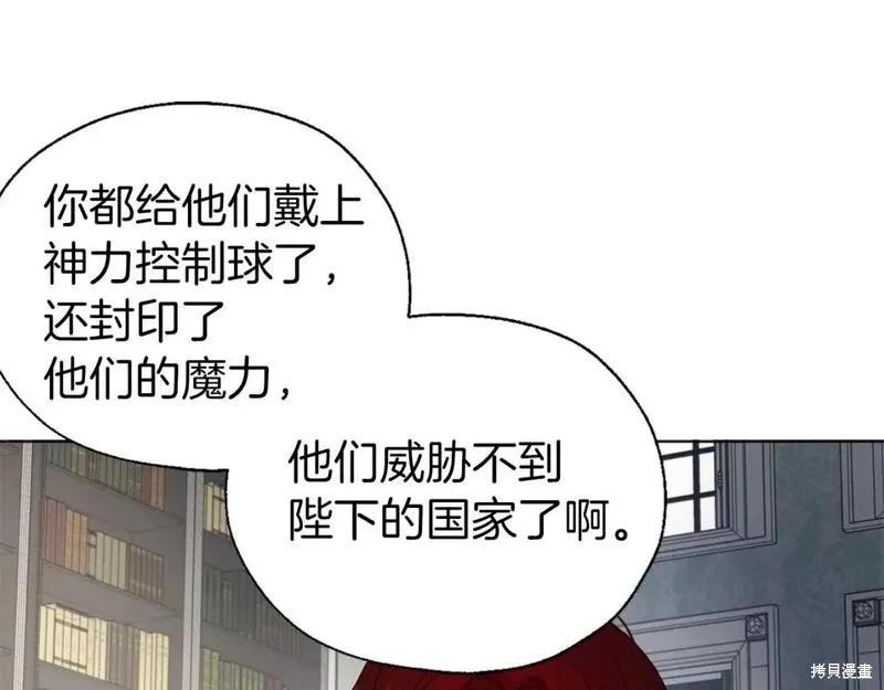 反派父親的攻略指南 - 第131話(1/3) - 3