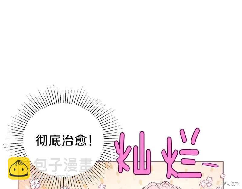 反派父親的攻略指南 - 第135話(1/3) - 5