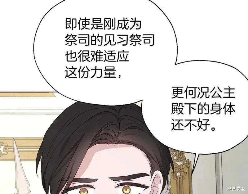 反派父親的攻略指南 - 第135話(1/3) - 3