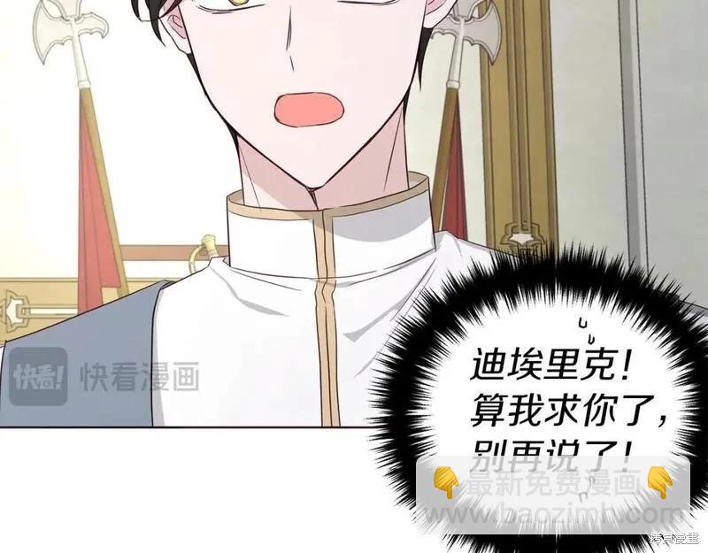 反派父親的攻略指南 - 第135話(1/3) - 4