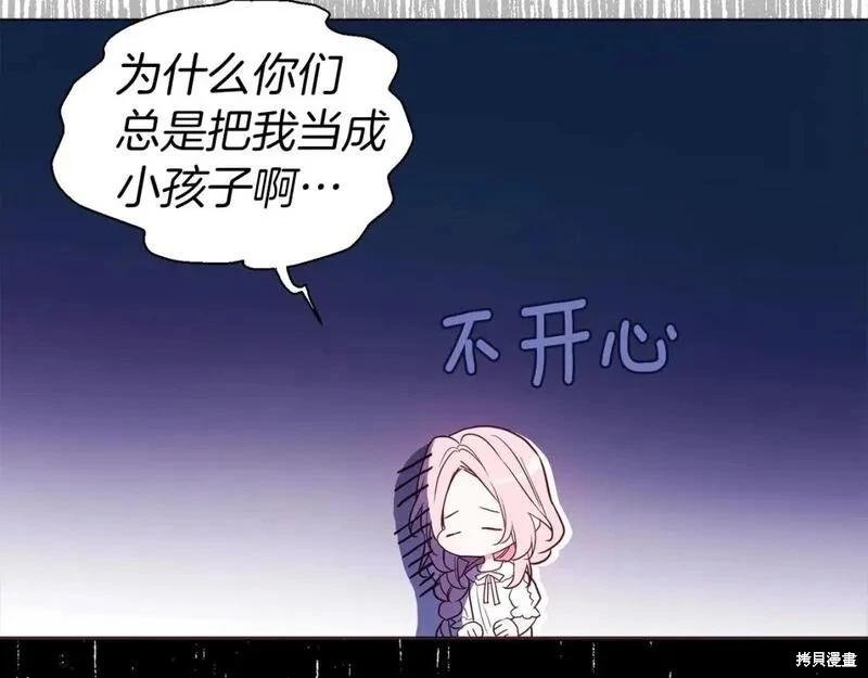 反派父親的攻略指南 - 第135話(1/3) - 8