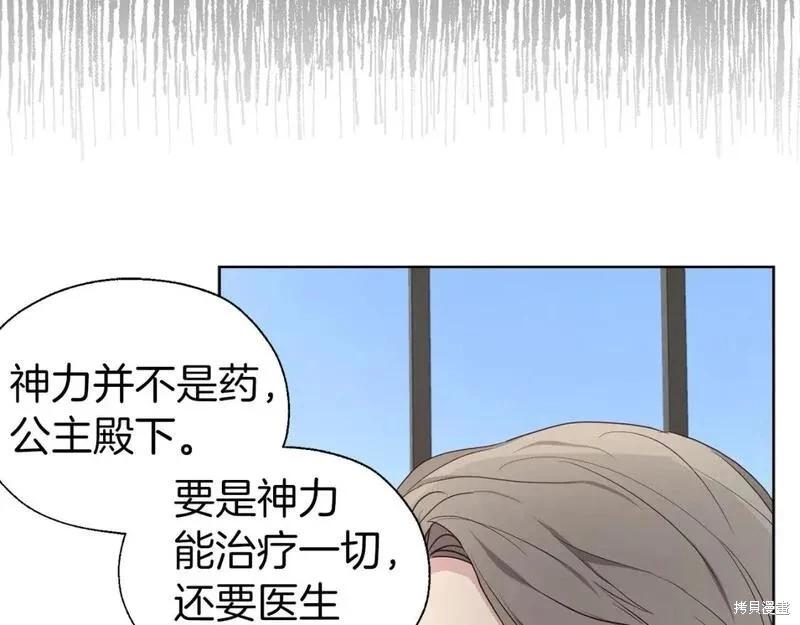 反派父親的攻略指南 - 第135話(1/3) - 2