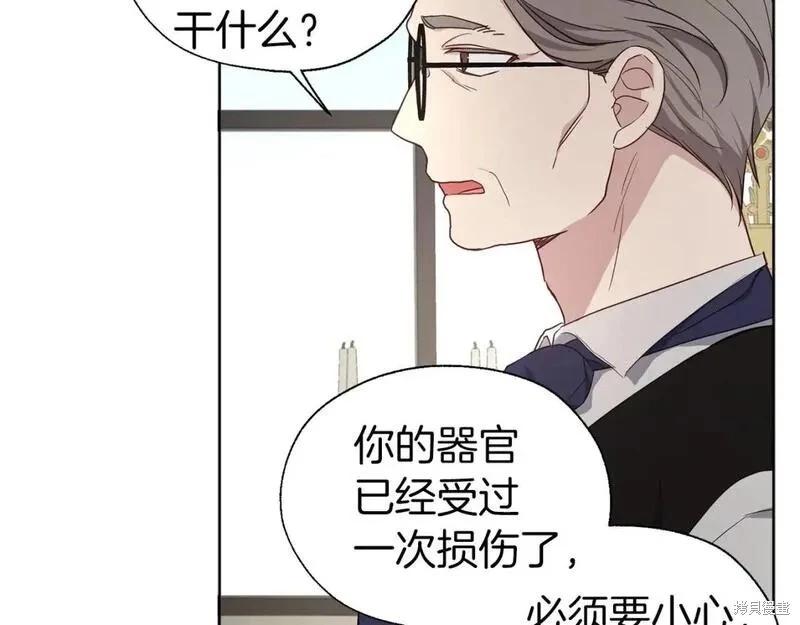 反派父親的攻略指南 - 第135話(1/3) - 3