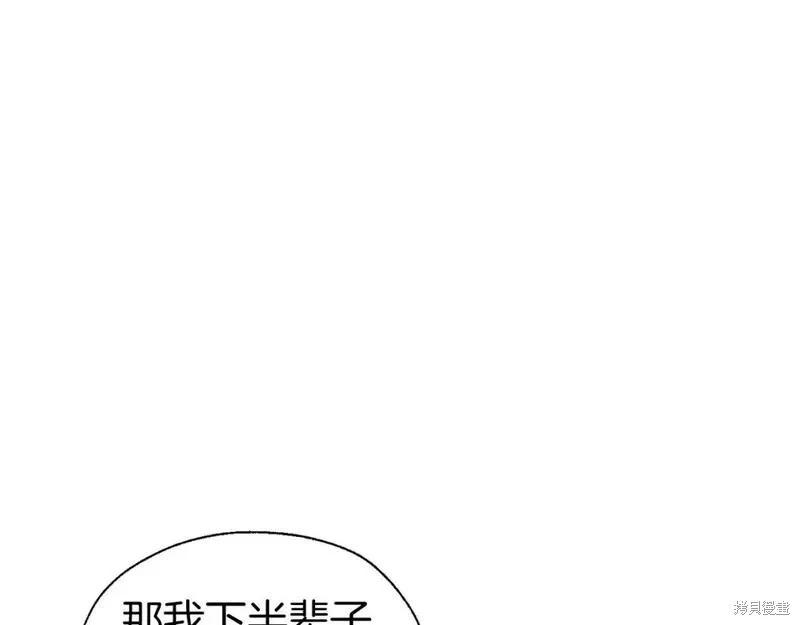 反派父親的攻略指南 - 第135話(1/3) - 1