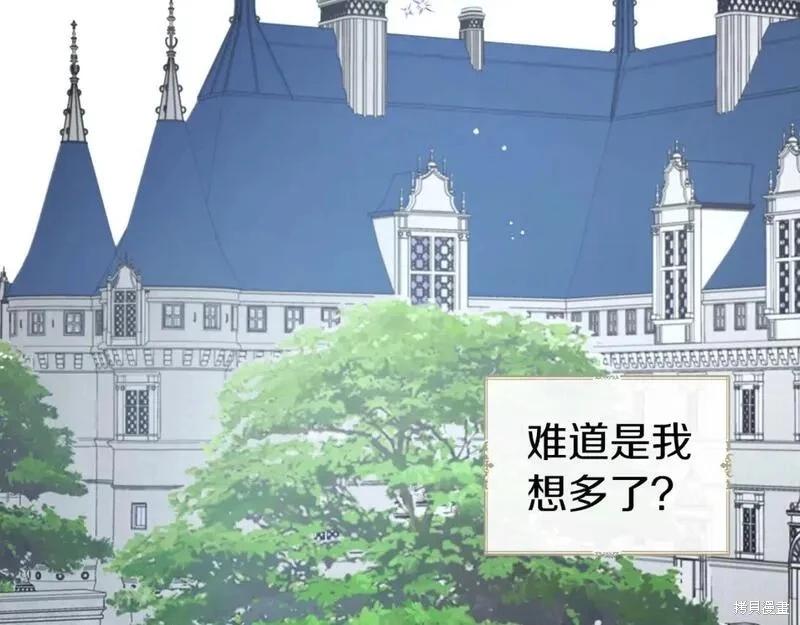 反派父親的攻略指南 - 第135話(2/3) - 3