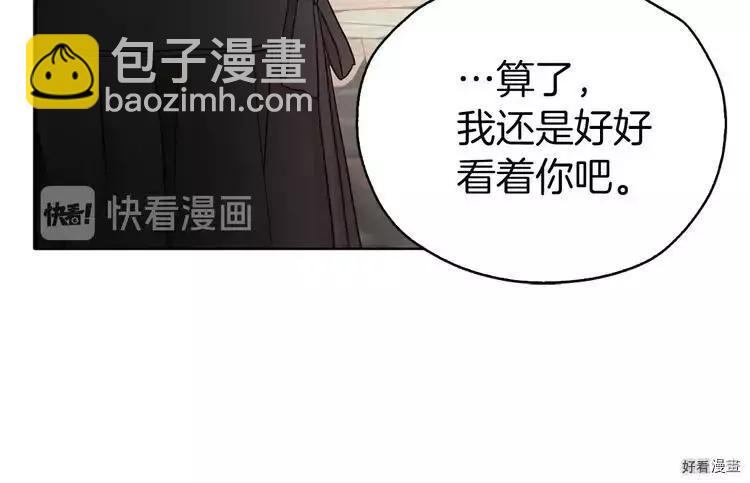 反派父親的攻略指南 - 第26話(1/4) - 4