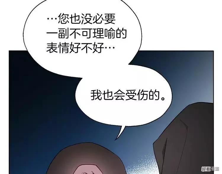 反派父親的攻略指南 - 第26話(1/4) - 1