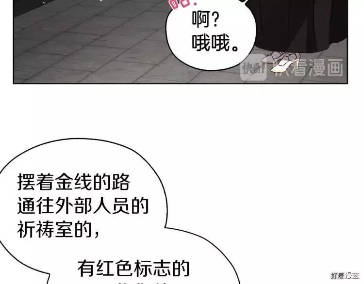 反派父親的攻略指南 - 第30話(2/3) - 2