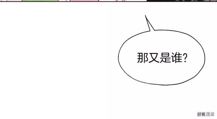 反派父親的攻略指南 - 第36話(1/4) - 4