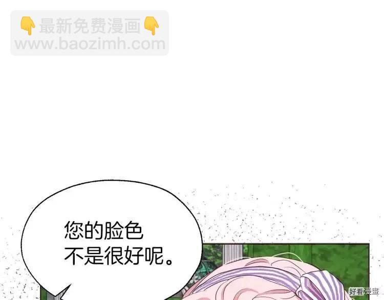 反派父親的攻略指南 - 第38話(1/4) - 5