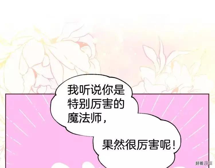 反派父親的攻略指南 - 第38話(2/4) - 1