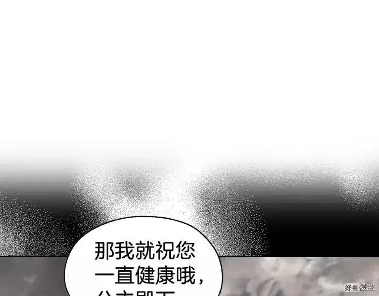 反派父親的攻略指南 - 第38話(2/4) - 3