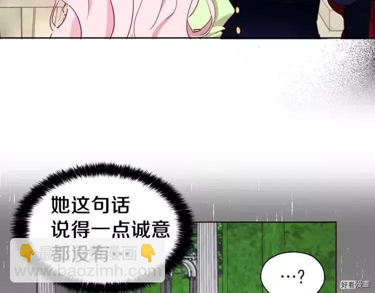 反派父親的攻略指南 - 第38話(2/4) - 5