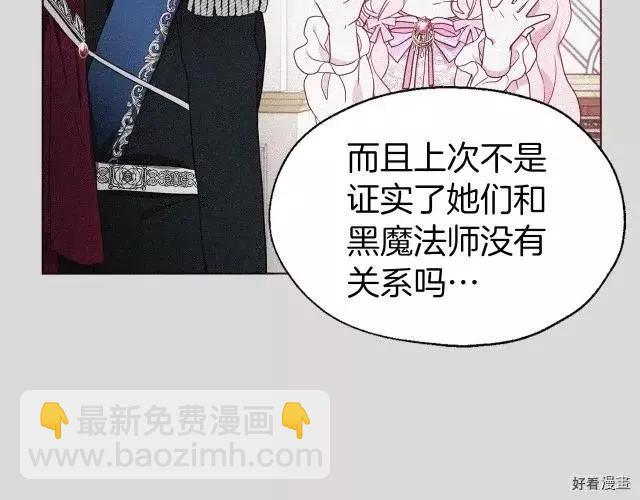 反派父親的攻略指南 - 第47話(1/3) - 3