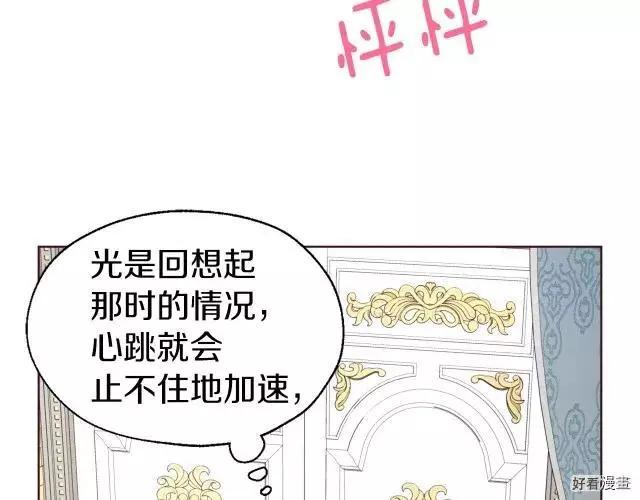 反派父親的攻略指南 - 第47話(1/3) - 1