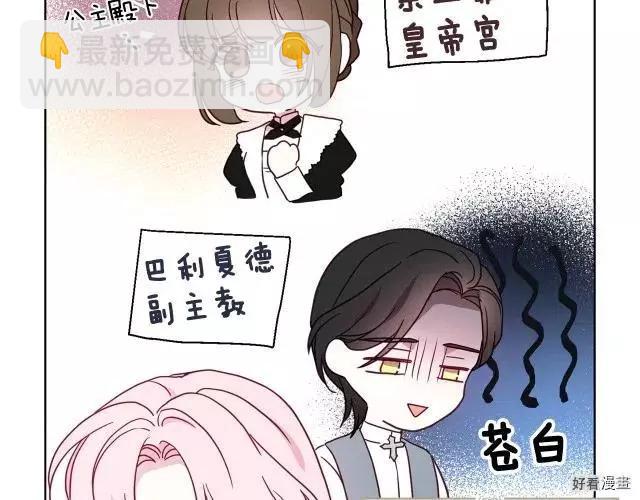 反派父親的攻略指南 - 第47話(1/3) - 7